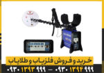 فلزیاب جی دی ایکس 8000