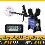 فلزیاب جی دی ایکس 8000