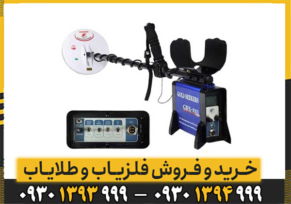 فلزیاب جی دی ایکس 8000