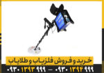 فلزیاب جی دی ایکس 8000