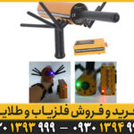 فلزیاب ای کی اس گلد پرو