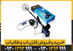 فلزیاب جی دی ایکس 8000