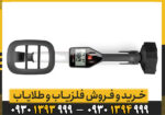 فلزیاب گوفایند 20