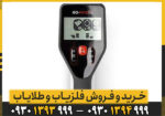 فلزیاب گوفایند 20