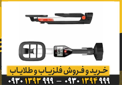 فلزیاب گوفایند 20