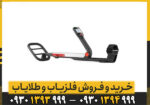 فلزیاب گوفایند 40