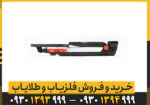 فلزیاب گوفایند 40