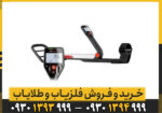 فلزیاب گوفایند 40