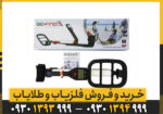 فلزیاب گوفایند 40
