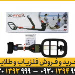 فلزیاب گوفایند 40