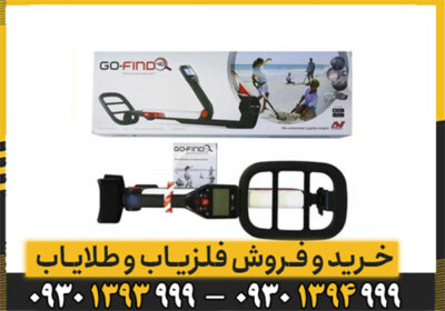 فلزیاب گوفایند 40