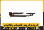 فلزیاب گوفایند 40